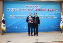 박성재 도의원, ‘제15회 광주ㆍ전남 광역의회 의정대상 수상’