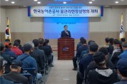 한국농어촌공사 해남·완도지사, 물관리현장설명회 및 수리시설감시원 안전교육 실시