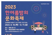 해남군, 한여름밤의 문화축제 개최