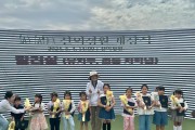 해남교육지원청, ‘산이정원 어린이 봄소풍 전국 어린이 사생대회’ 개최