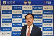 해남군체육회, 이길운 회장 취임식 '성황'
