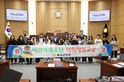 해남군의회, 어린이·청소년 의회 체험교실 개최