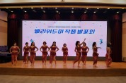 해남군, 문화예술교육프로그램 '밸리위드미' 인기 짱!