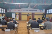 해남향교, 2023년 입교장의 오리엔테이션 개최