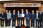 남도의병 역사공원 해남군유치협의회 발족