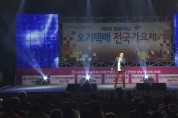한국예총 해남지회, 제33회 해남예술제 개최