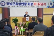 해남군육상연맹, 최영남 회장 취임