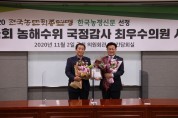 윤재갑 의원, 2020 국정감사 최우수 의원 선정