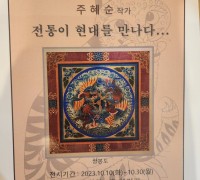 해남문화원, 불교미술작품 전시회 개최