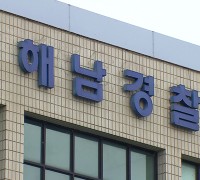 해남경찰, 해남군 관급공사 몰아주기 의혹 수사